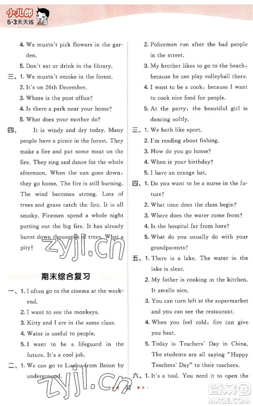 教育科学出版社2022秋季53天天练五年级英语上册HN沪教牛津版答案