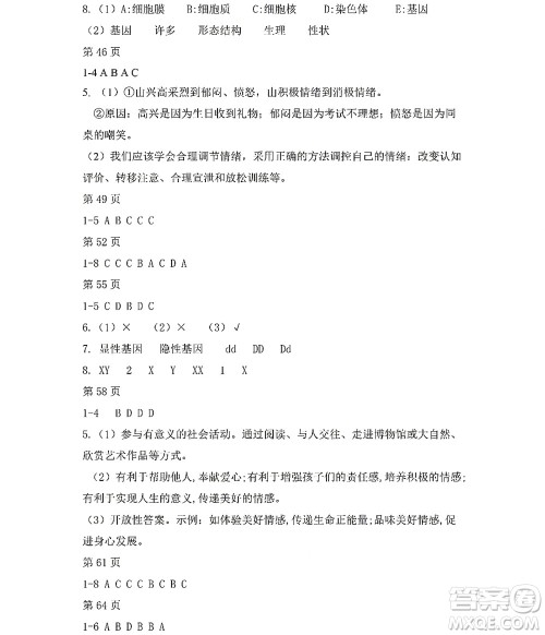 黑龙江少年儿童出版社2022Happy假日暑假五四学制七年级综合鸡西专用答案 黑龙江少年儿童出版社2022Happy假日暑假五四学制七年级综合鸡西专用答案