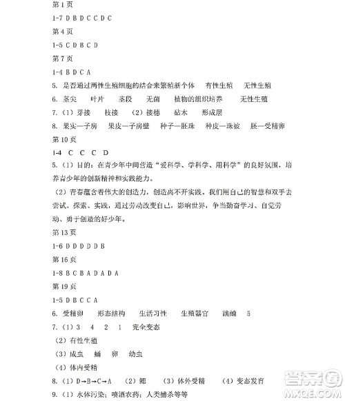 黑龙江少年儿童出版社2022Happy假日暑假五四学制七年级综合鸡西专用答案 黑龙江少年儿童出版社2022Happy假日暑假五四学制七年级综合鸡西专用答案