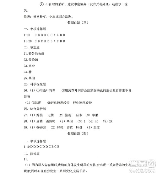 黑龙江少年儿童出版社2022Happy假日暑假五四学制七年级综合鸡西专用答案 黑龙江少年儿童出版社2022Happy假日暑假五四学制七年级综合鸡西专用答案