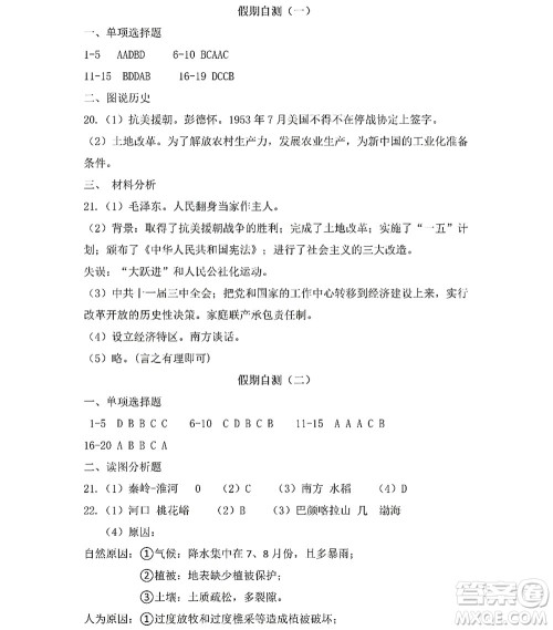 黑龙江少年儿童出版社2022Happy假日暑假五四学制七年级综合鸡西专用答案