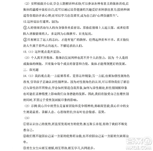 黑龙江少年儿童出版社2022Happy假日暑假五四学制七年级综合鸡西专用答案 黑龙江少年儿童出版社2022Happy假日暑假五四学制七年级综合鸡西专用答案