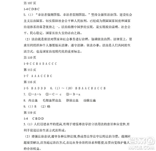 黑龙江少年儿童出版社2022Happy假日暑假五四学制七年级综合鸡西专用答案 黑龙江少年儿童出版社2022Happy假日暑假五四学制七年级综合鸡西专用答案