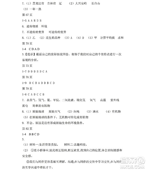 黑龙江少年儿童出版社2022Happy假日暑假五四学制七年级综合鸡西专用答案 黑龙江少年儿童出版社2022Happy假日暑假五四学制七年级综合鸡西专用答案