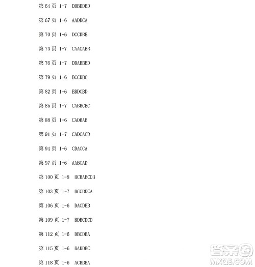 黑龙江少年儿童出版社2022Happy假日暑假五四学制八年级综合鸡西专用答案 黑龙江少年儿童出版社2022Happy假日暑假五四学制八年级综合鸡西专用答案