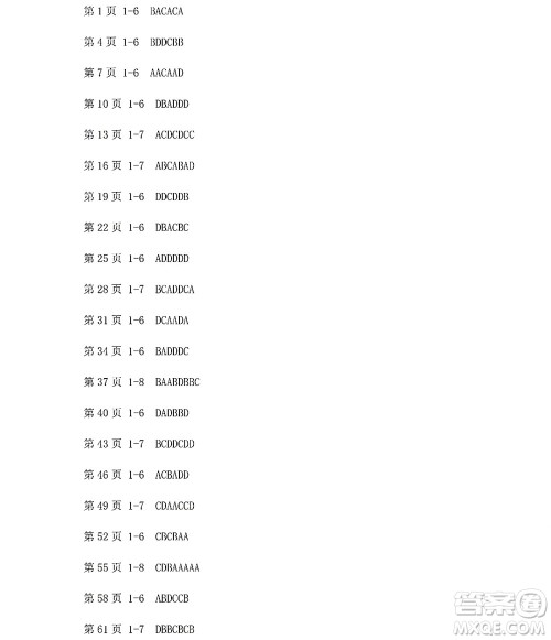 黑龙江少年儿童出版社2022Happy假日暑假五四学制八年级综合鸡西专用答案