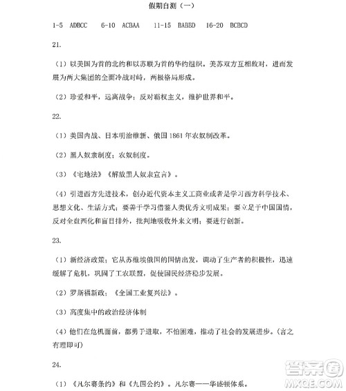 黑龙江少年儿童出版社2022Happy假日暑假五四学制八年级综合鸡西专用答案 黑龙江少年儿童出版社2022Happy假日暑假五四学制八年级综合鸡西专用答案