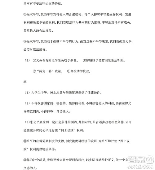 黑龙江少年儿童出版社2022Happy假日暑假五四学制八年级综合鸡西专用答案 黑龙江少年儿童出版社2022Happy假日暑假五四学制八年级综合鸡西专用答案