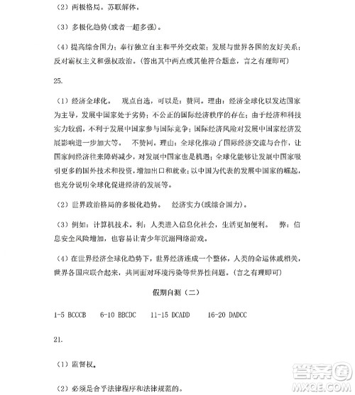 黑龙江少年儿童出版社2022Happy假日暑假五四学制八年级综合鸡西专用答案