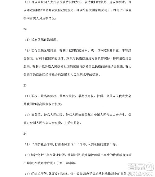 黑龙江少年儿童出版社2022Happy假日暑假五四学制八年级综合鸡西专用答案