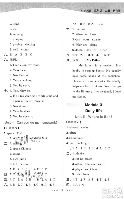 教育科学出版社2022秋季53天天练五年级英语上册教科版广州专版答案 教育科学出版社2022秋季53天天练五年级英语上册教科版广州专版答案