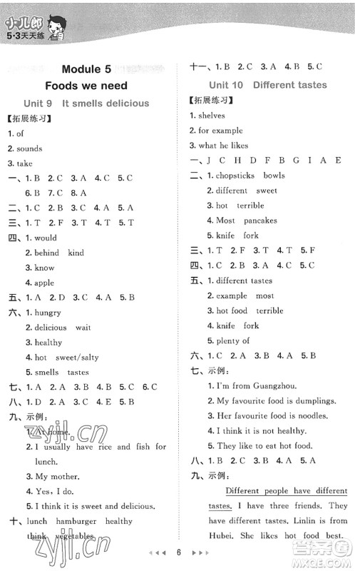 教育科学出版社2022秋季53天天练五年级英语上册教科版广州专版答案 教育科学出版社2022秋季53天天练五年级英语上册教科版广州专版答案