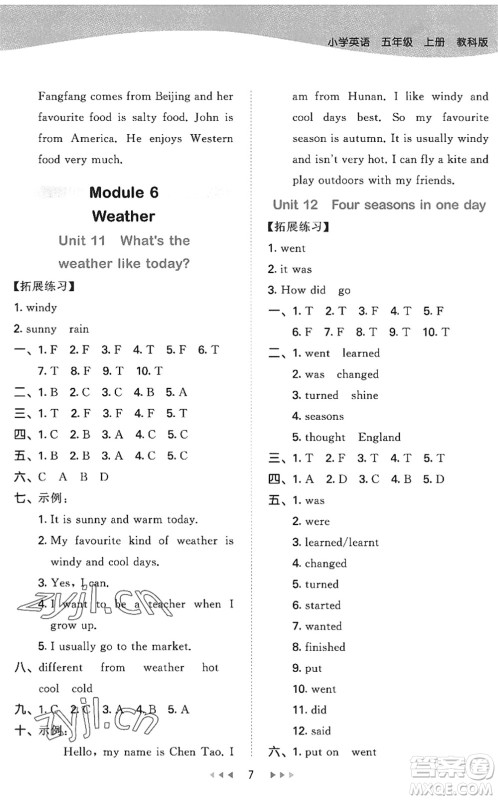教育科学出版社2022秋季53天天练五年级英语上册教科版广州专版答案 教育科学出版社2022秋季53天天练五年级英语上册教科版广州专版答案