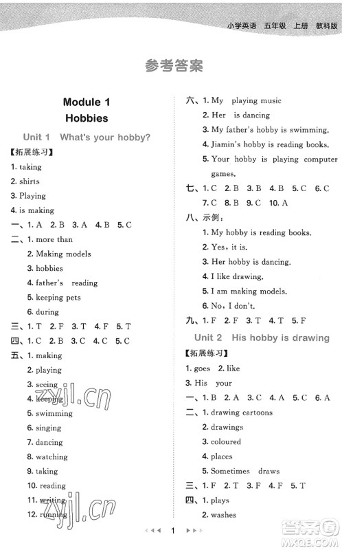 教育科学出版社2022秋季53天天练五年级英语上册教科版广州专版答案 教育科学出版社2022秋季53天天练五年级英语上册教科版广州专版答案