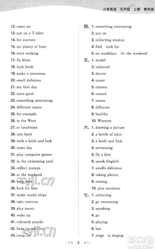 教育科学出版社2022秋季53天天练五年级英语上册教科版广州专版答案 教育科学出版社2022秋季53天天练五年级英语上册教科版广州专版答案