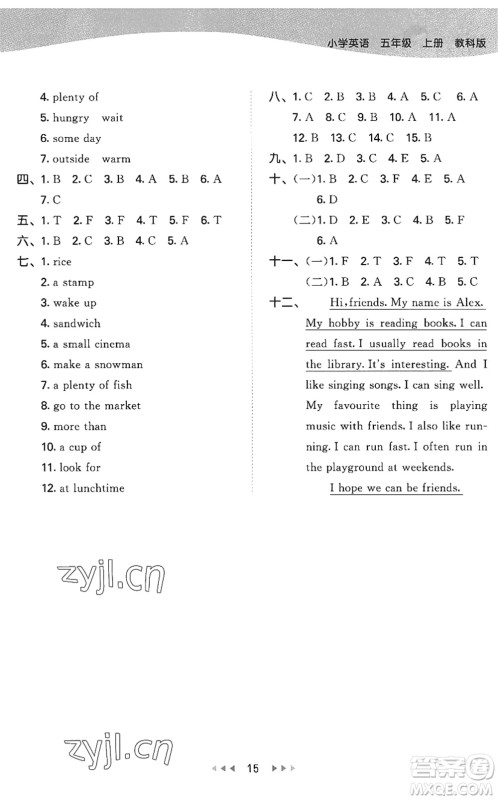 教育科学出版社2022秋季53天天练五年级英语上册教科版广州专版答案 教育科学出版社2022秋季53天天练五年级英语上册教科版广州专版答案