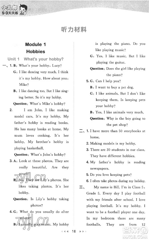 教育科学出版社2022秋季53天天练五年级英语上册教科版广州专版答案 教育科学出版社2022秋季53天天练五年级英语上册教科版广州专版答案