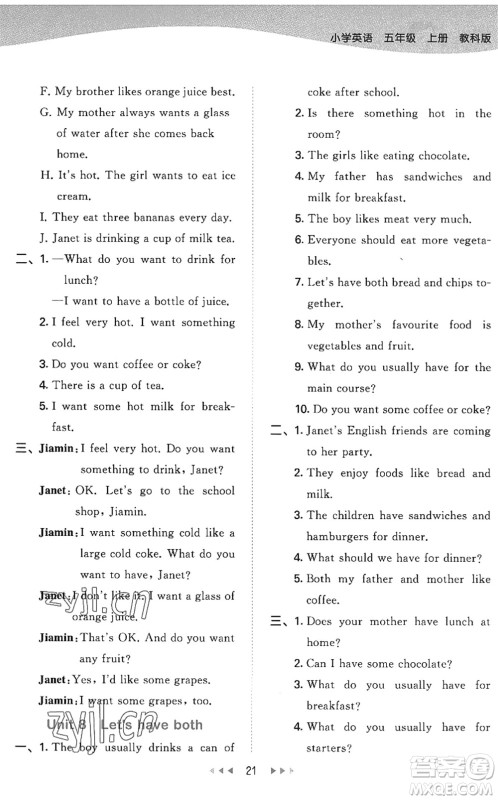 教育科学出版社2022秋季53天天练五年级英语上册教科版广州专版答案 教育科学出版社2022秋季53天天练五年级英语上册教科版广州专版答案