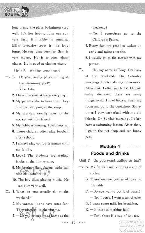教育科学出版社2022秋季53天天练五年级英语上册教科版广州专版答案 教育科学出版社2022秋季53天天练五年级英语上册教科版广州专版答案