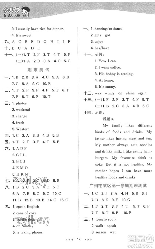 教育科学出版社2022秋季53天天练五年级英语上册教科版广州专版答案 教育科学出版社2022秋季53天天练五年级英语上册教科版广州专版答案