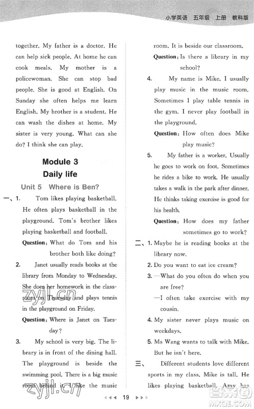 教育科学出版社2022秋季53天天练五年级英语上册教科版广州专版答案 教育科学出版社2022秋季53天天练五年级英语上册教科版广州专版答案