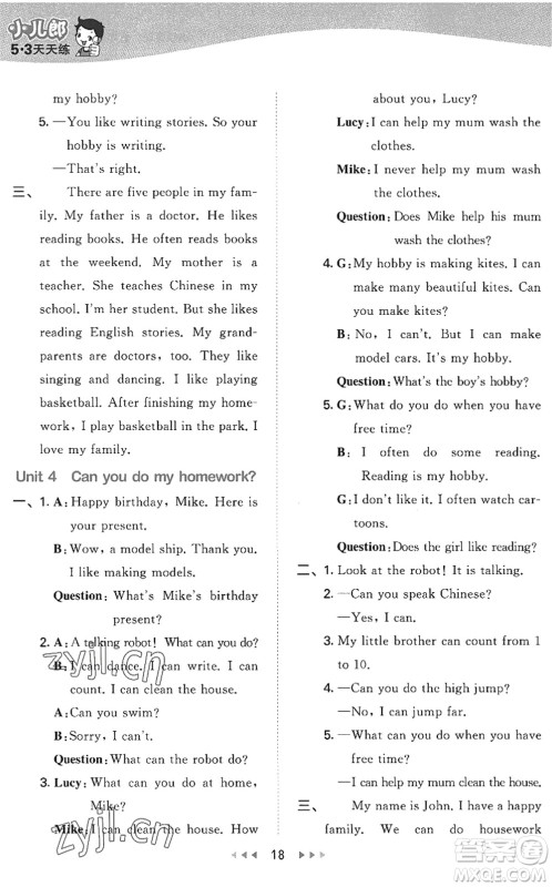 教育科学出版社2022秋季53天天练五年级英语上册教科版广州专版答案 教育科学出版社2022秋季53天天练五年级英语上册教科版广州专版答案