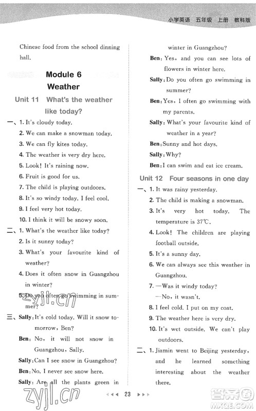 教育科学出版社2022秋季53天天练五年级英语上册教科版广州专版答案 教育科学出版社2022秋季53天天练五年级英语上册教科版广州专版答案