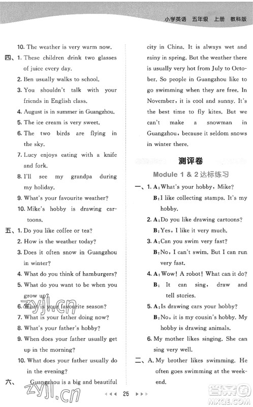 教育科学出版社2022秋季53天天练五年级英语上册教科版广州专版答案 教育科学出版社2022秋季53天天练五年级英语上册教科版广州专版答案