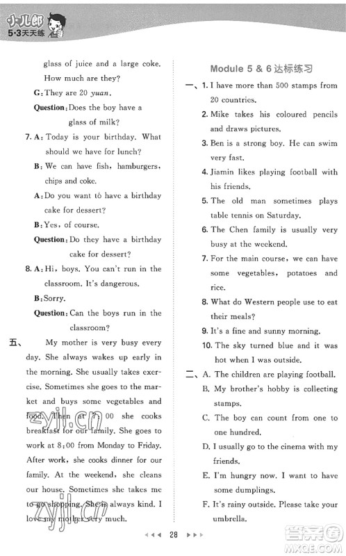 教育科学出版社2022秋季53天天练五年级英语上册教科版广州专版答案 教育科学出版社2022秋季53天天练五年级英语上册教科版广州专版答案