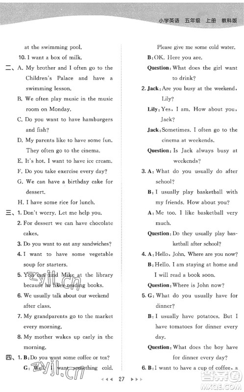 教育科学出版社2022秋季53天天练五年级英语上册教科版广州专版答案 教育科学出版社2022秋季53天天练五年级英语上册教科版广州专版答案