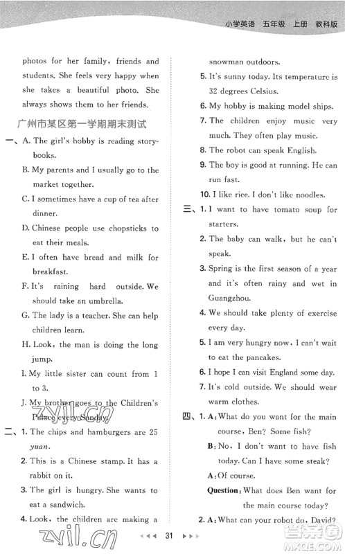 教育科学出版社2022秋季53天天练五年级英语上册教科版广州专版答案