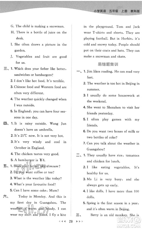 教育科学出版社2022秋季53天天练五年级英语上册教科版广州专版答案 教育科学出版社2022秋季53天天练五年级英语上册教科版广州专版答案