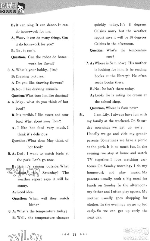教育科学出版社2022秋季53天天练五年级英语上册教科版广州专版答案 教育科学出版社2022秋季53天天练五年级英语上册教科版广州专版答案
