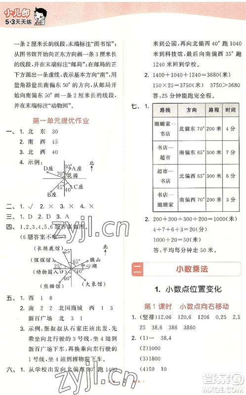 西安出版社2022秋季53天天练五年级数学上册JJ冀教版答案