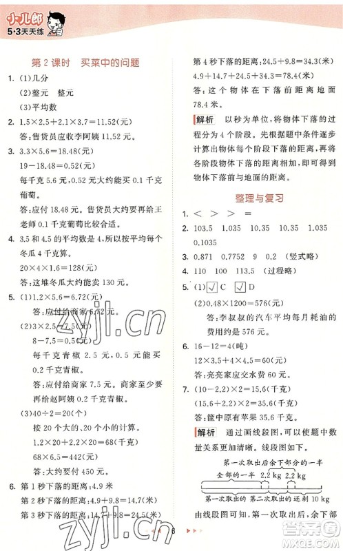 西安出版社2022秋季53天天练五年级数学上册JJ冀教版答案 西安出版社2022秋季53天天练五年级数学上册JJ冀教版答案