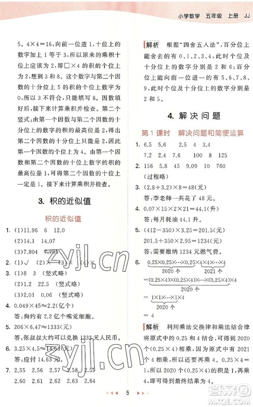 西安出版社2022秋季53天天练五年级数学上册JJ冀教版答案 西安出版社2022秋季53天天练五年级数学上册JJ冀教版答案