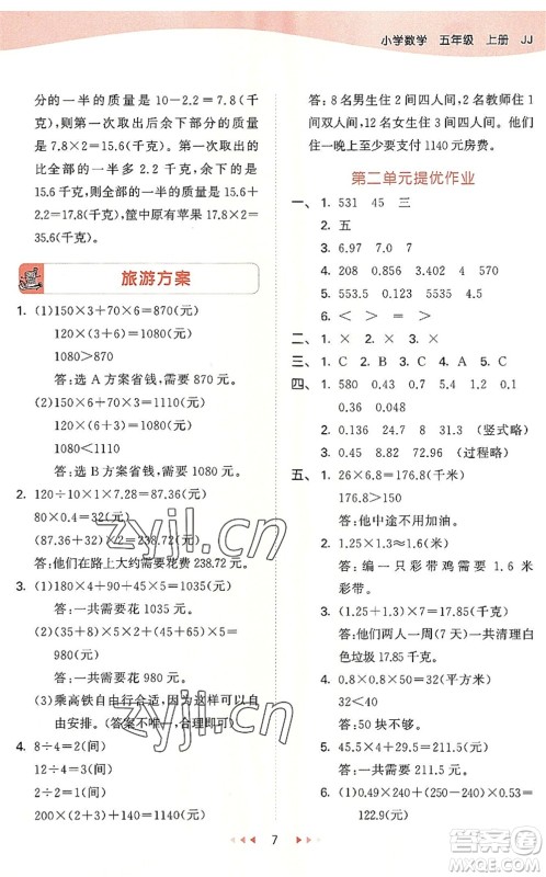 西安出版社2022秋季53天天练五年级数学上册JJ冀教版答案 西安出版社2022秋季53天天练五年级数学上册JJ冀教版答案