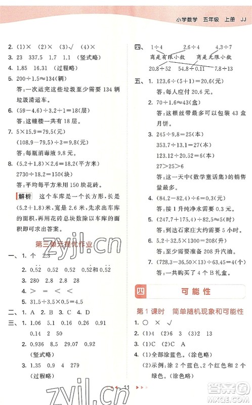 西安出版社2022秋季53天天练五年级数学上册JJ冀教版答案 西安出版社2022秋季53天天练五年级数学上册JJ冀教版答案
