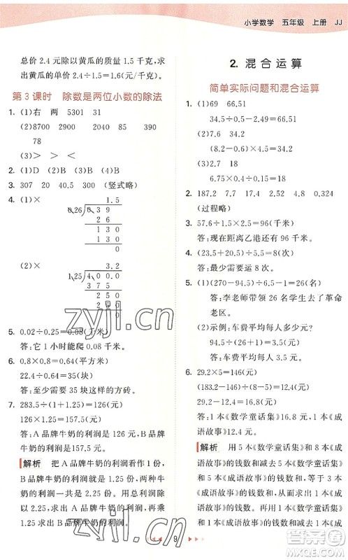 西安出版社2022秋季53天天练五年级数学上册JJ冀教版答案