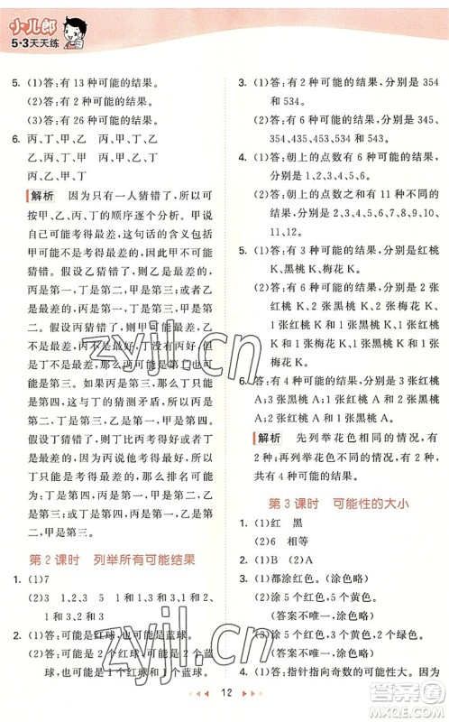 西安出版社2022秋季53天天练五年级数学上册JJ冀教版答案 西安出版社2022秋季53天天练五年级数学上册JJ冀教版答案