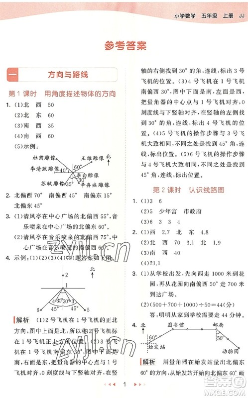 西安出版社2022秋季53天天练五年级数学上册JJ冀教版答案 西安出版社2022秋季53天天练五年级数学上册JJ冀教版答案