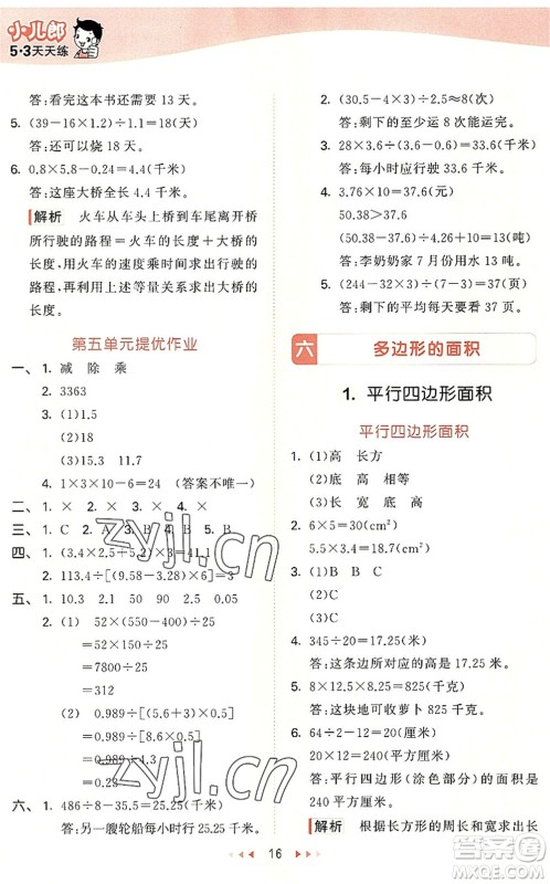 西安出版社2022秋季53天天练五年级数学上册JJ冀教版答案