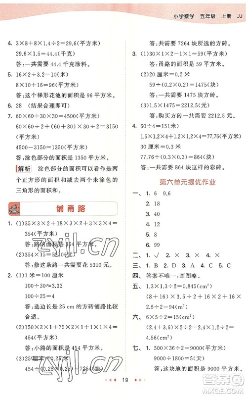 西安出版社2022秋季53天天练五年级数学上册JJ冀教版答案 西安出版社2022秋季53天天练五年级数学上册JJ冀教版答案