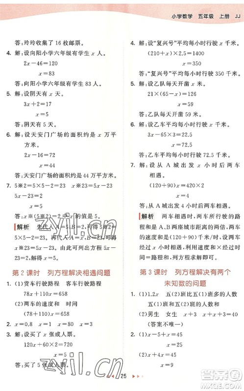 西安出版社2022秋季53天天练五年级数学上册JJ冀教版答案 西安出版社2022秋季53天天练五年级数学上册JJ冀教版答案