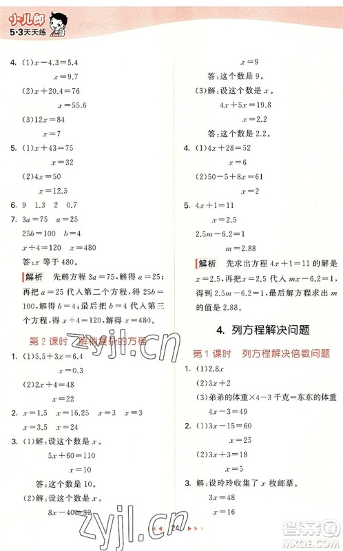 西安出版社2022秋季53天天练五年级数学上册JJ冀教版答案