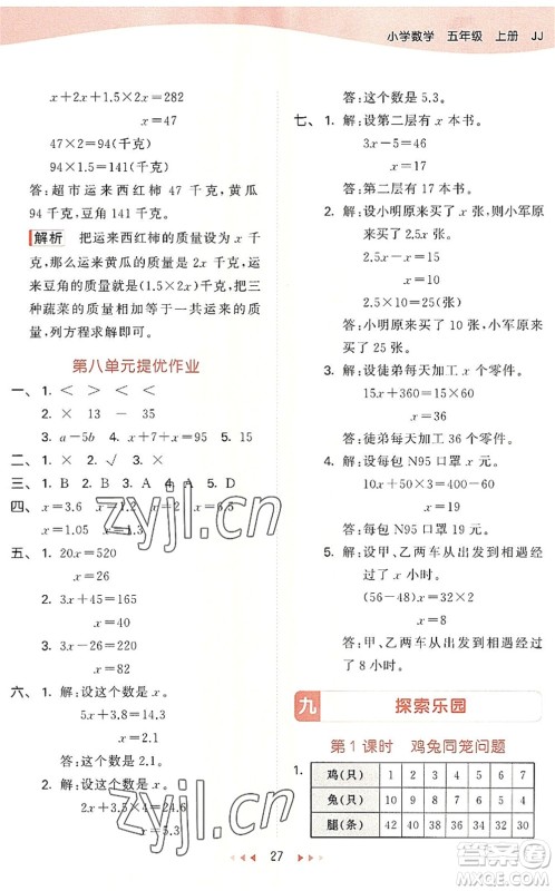 西安出版社2022秋季53天天练五年级数学上册JJ冀教版答案 西安出版社2022秋季53天天练五年级数学上册JJ冀教版答案