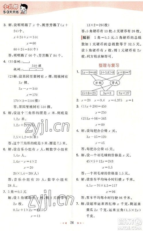 西安出版社2022秋季53天天练五年级数学上册JJ冀教版答案