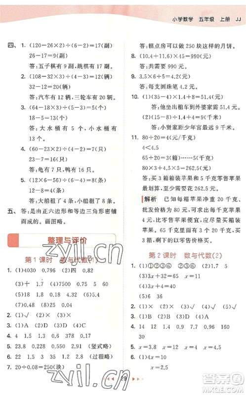 西安出版社2022秋季53天天练五年级数学上册JJ冀教版答案 西安出版社2022秋季53天天练五年级数学上册JJ冀教版答案