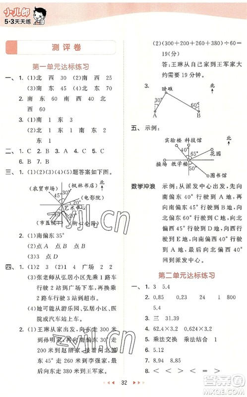 西安出版社2022秋季53天天练五年级数学上册JJ冀教版答案