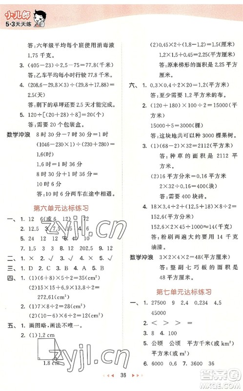 西安出版社2022秋季53天天练五年级数学上册JJ冀教版答案